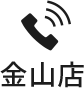 金山店