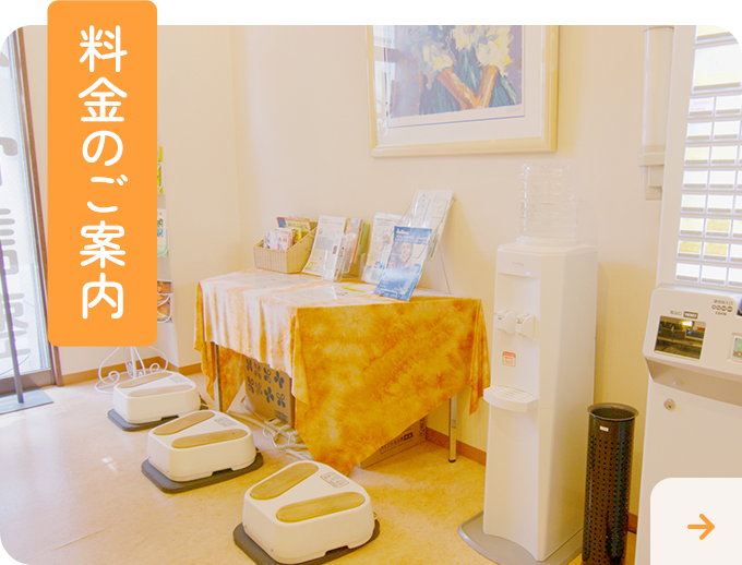 料金のご案内