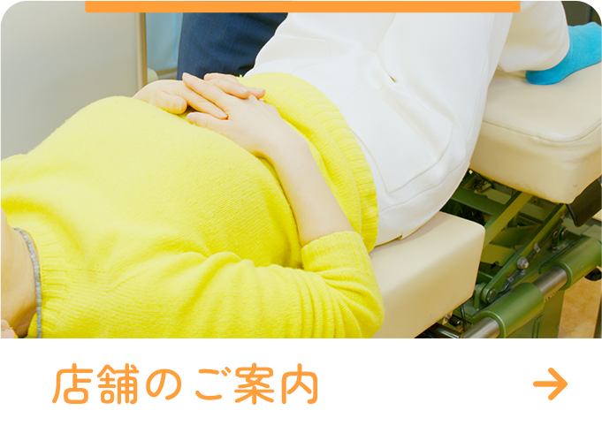 店舗のご案内