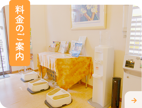 料金のご案内