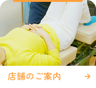 店舗のご案内